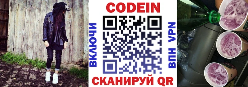 Кодеин напиток Lean (лин)  Карабаш 